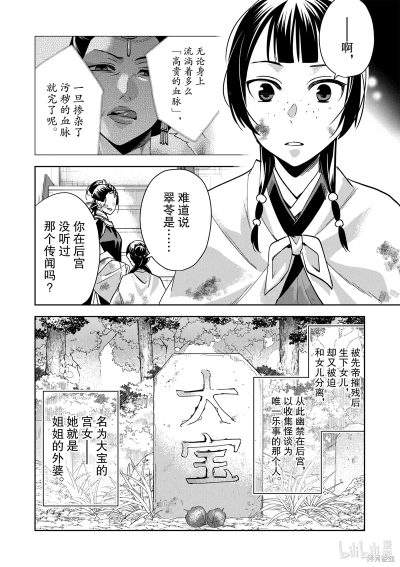 第73话 第8页