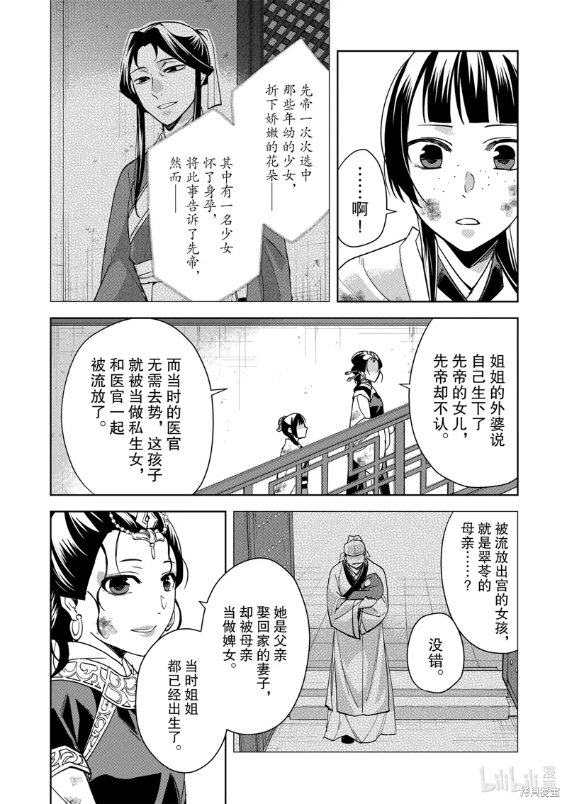第73话 第9页