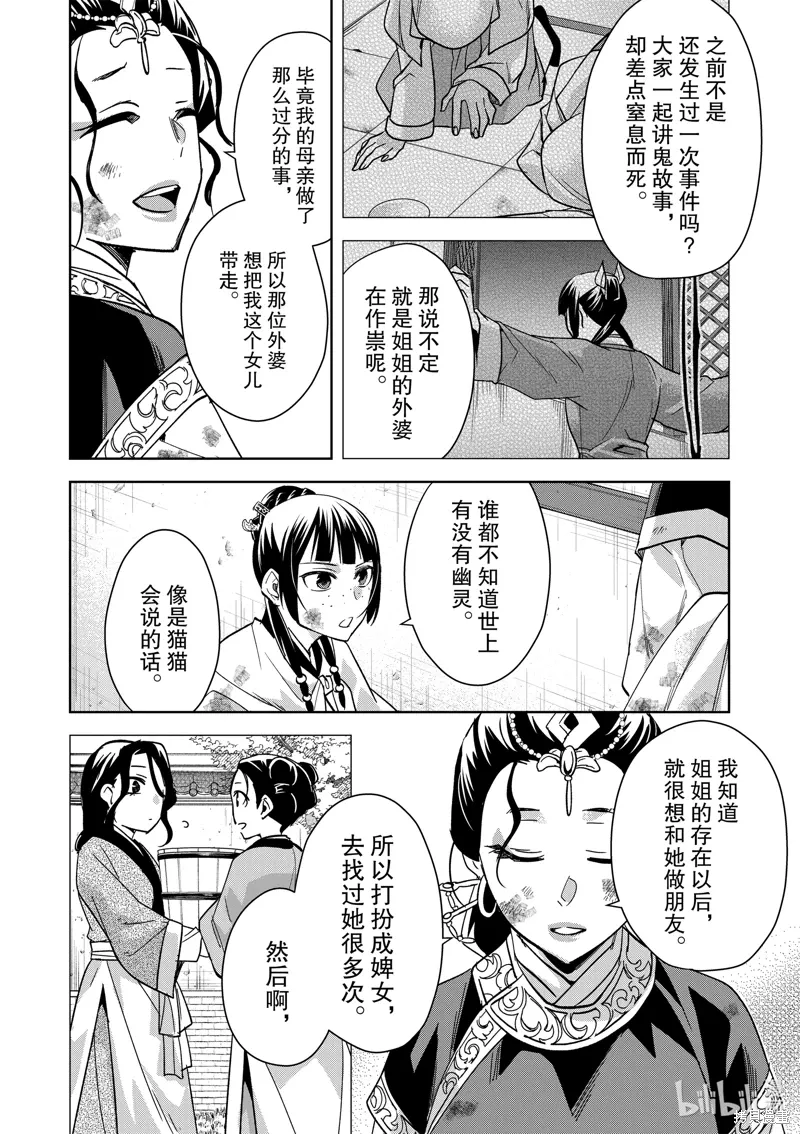第73话 第11页