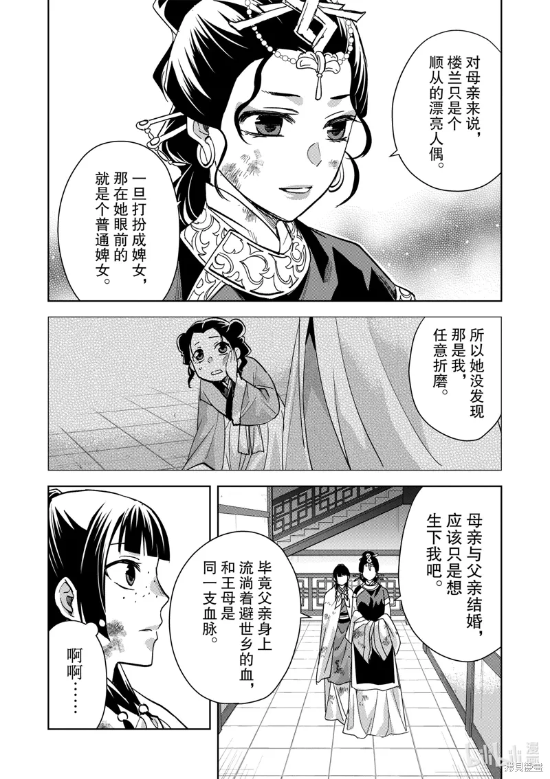 第73话 第13页