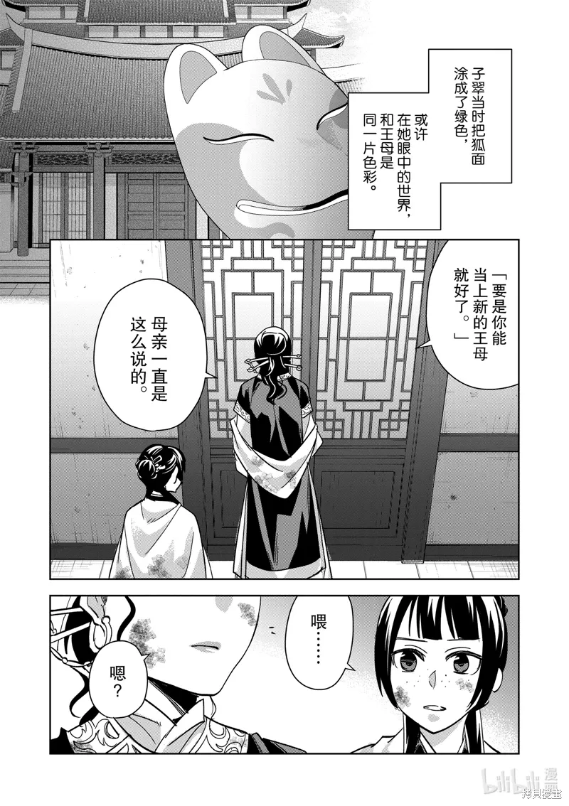 第73话 第14页
