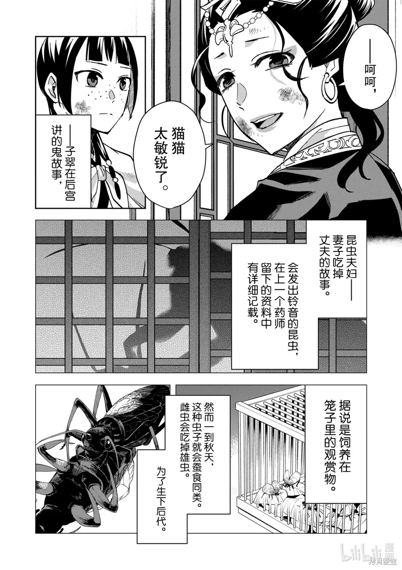第73话 第17页