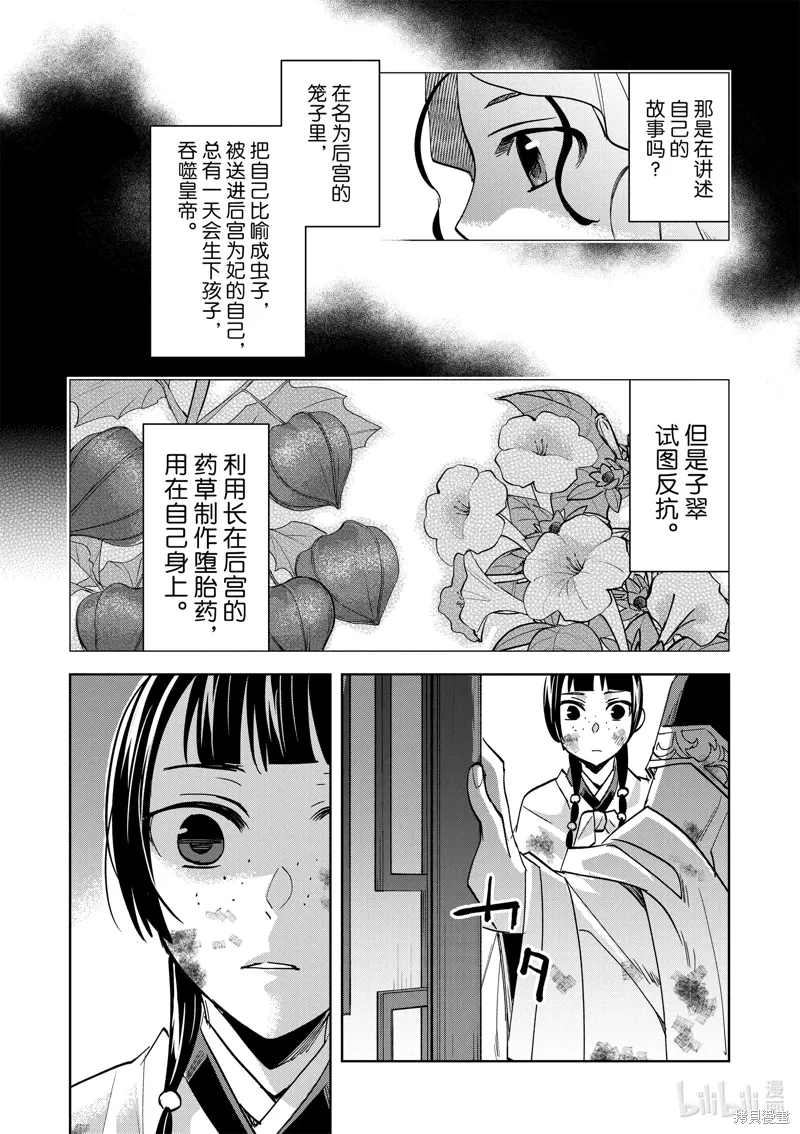 第73话 第18页