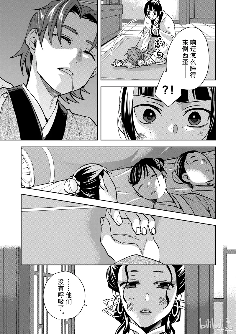 第73话 第20页