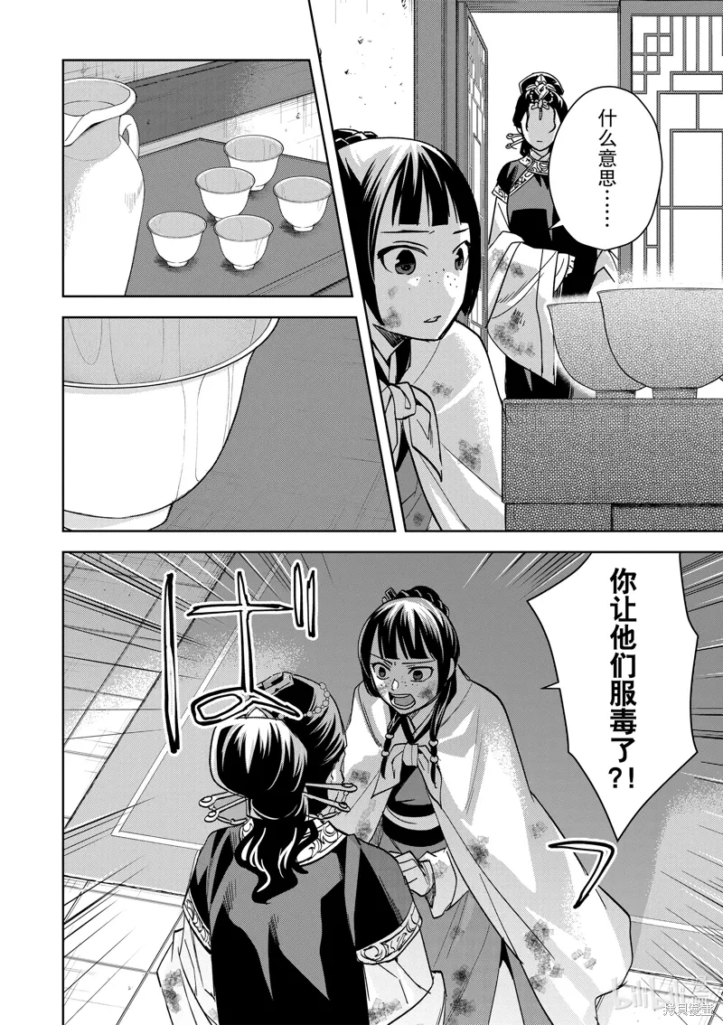 第73话 第21页