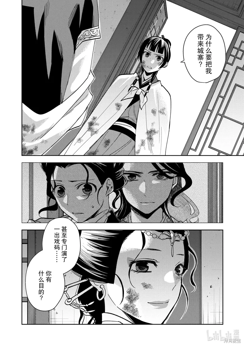 第73话 第25页