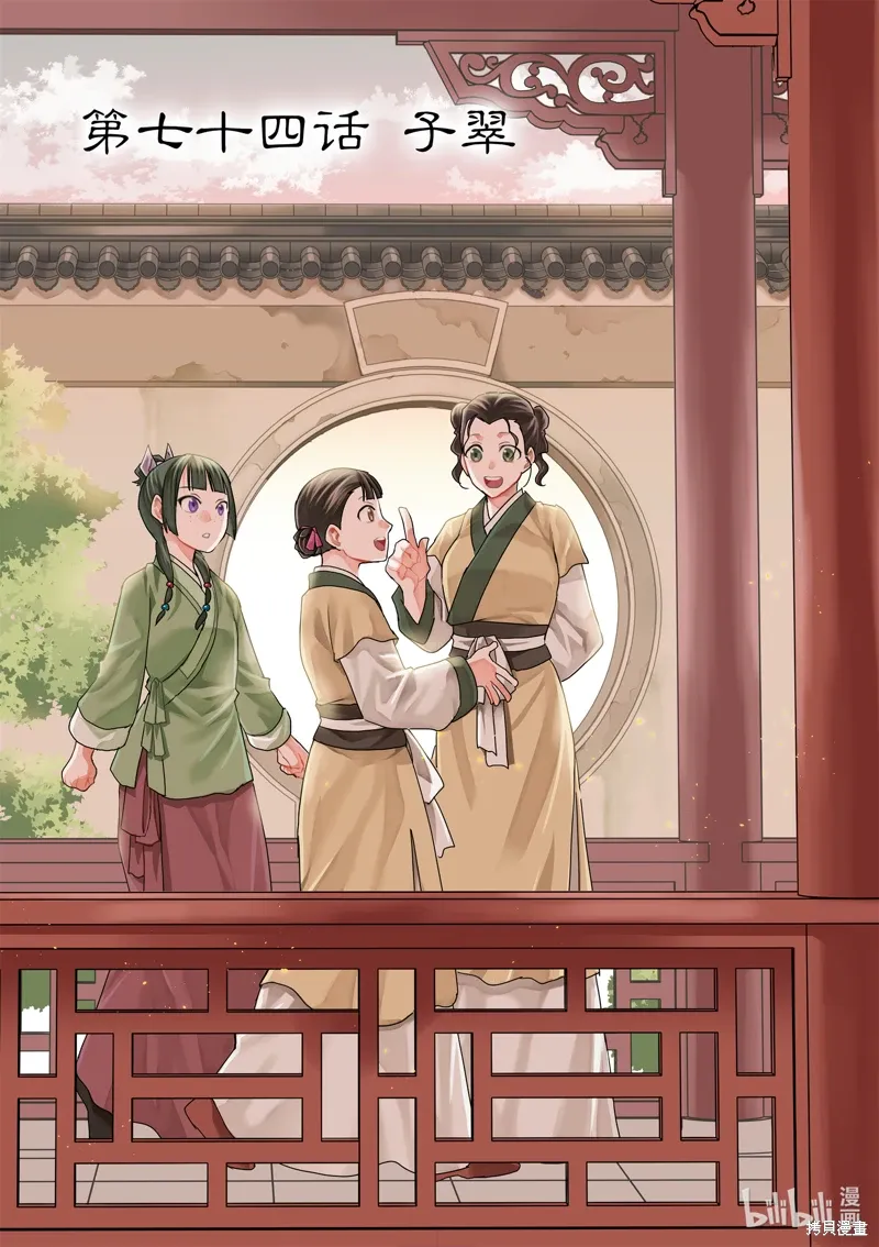 第74话 第1页