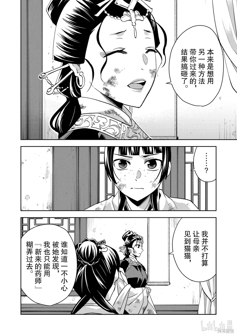 第74话 第7页