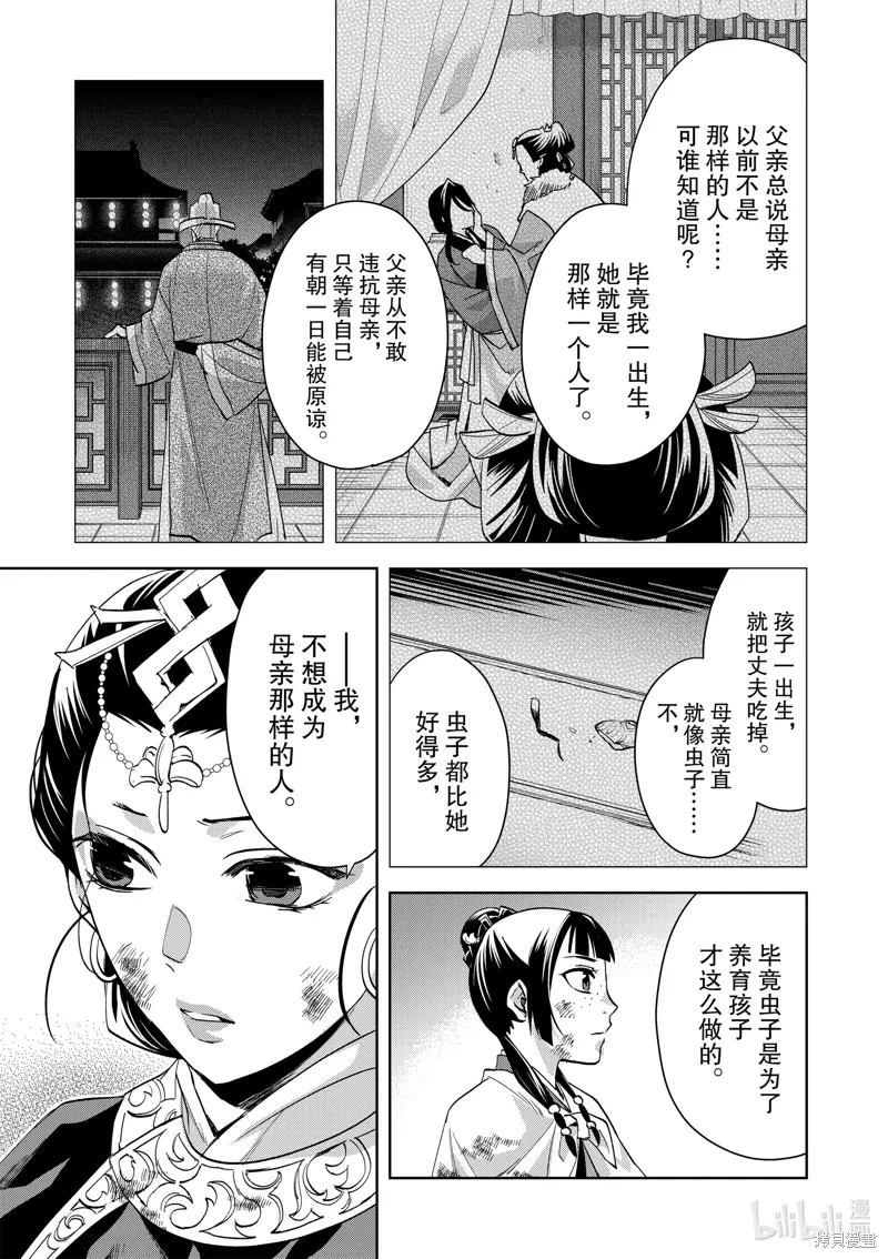 第74话 第8页