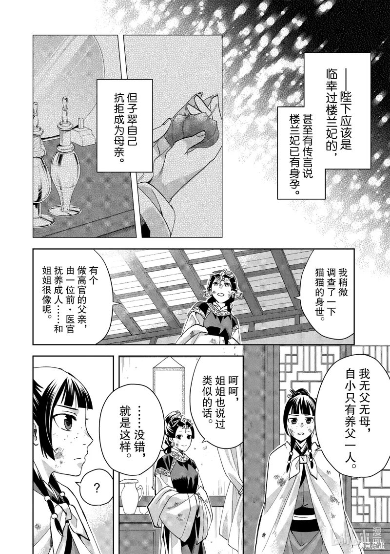 第74话 第9页