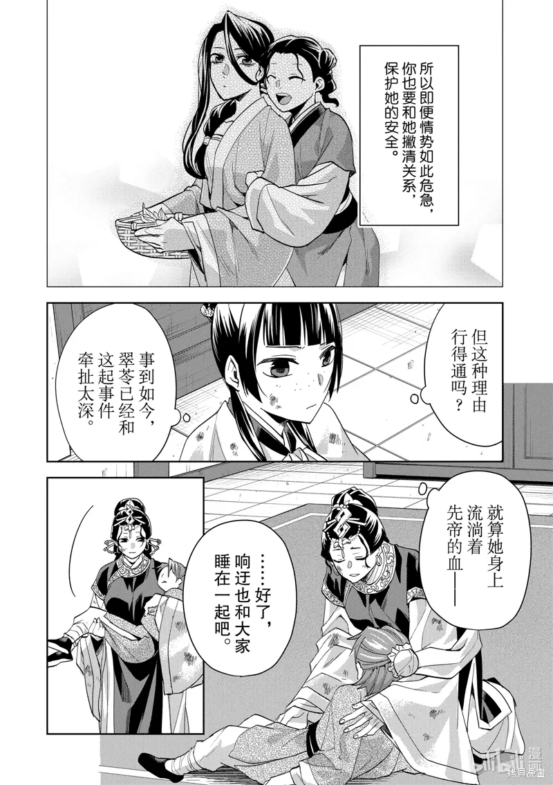 第74话 第11页