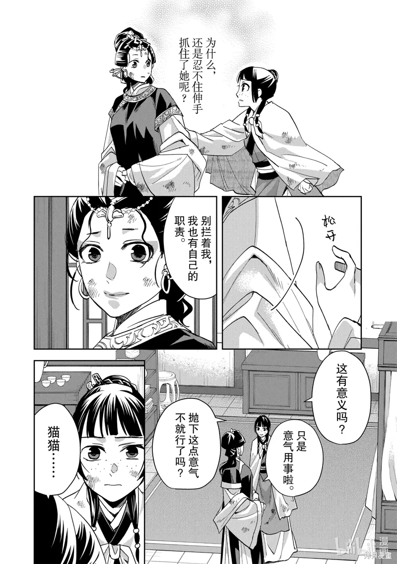 第74话 第16页
