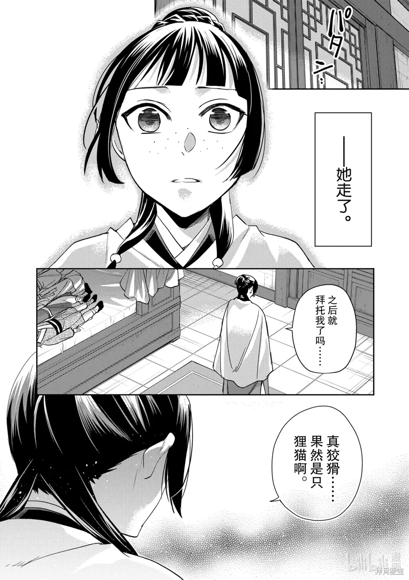 第74话 第21页