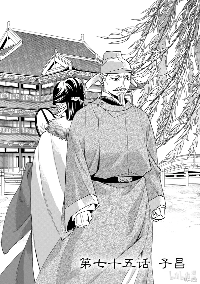 第75话 第1页