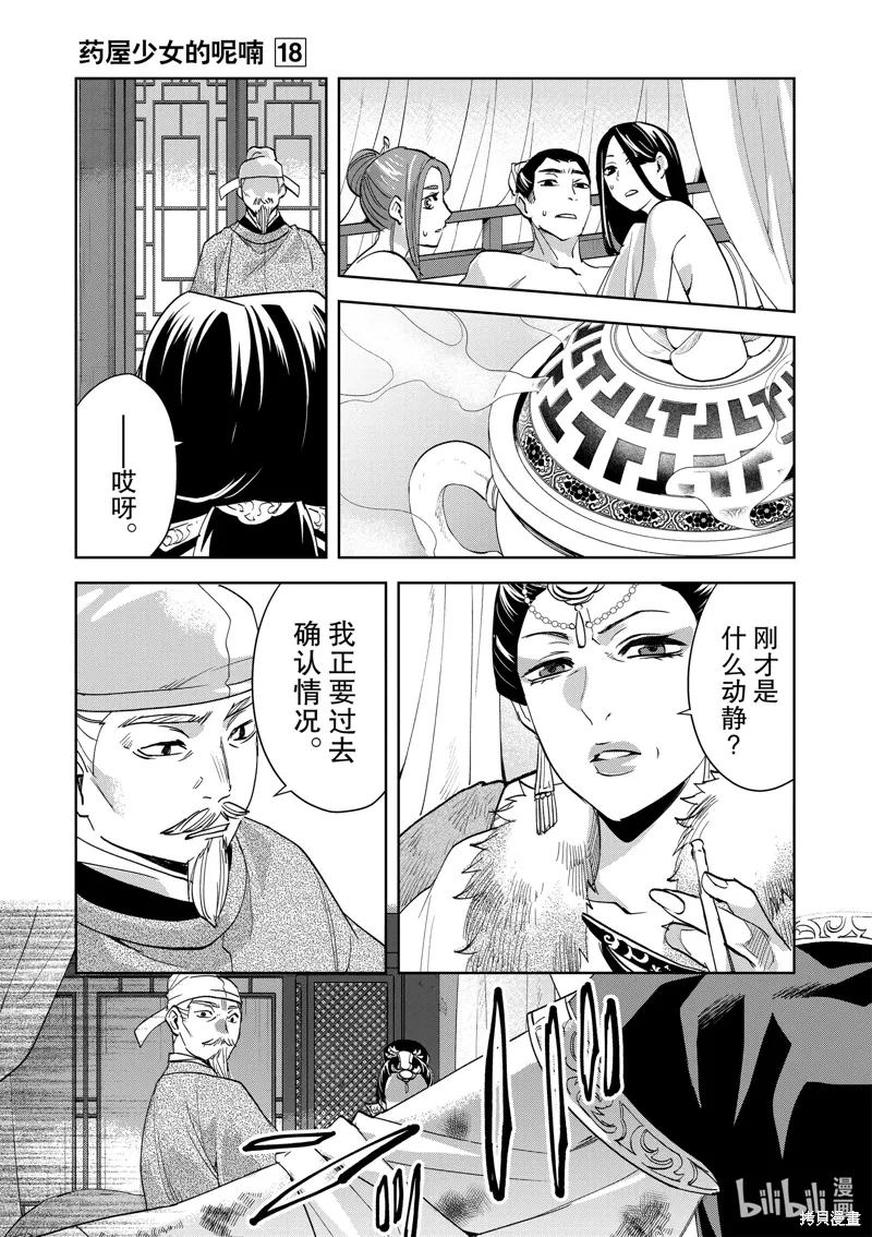 第75话 第3页