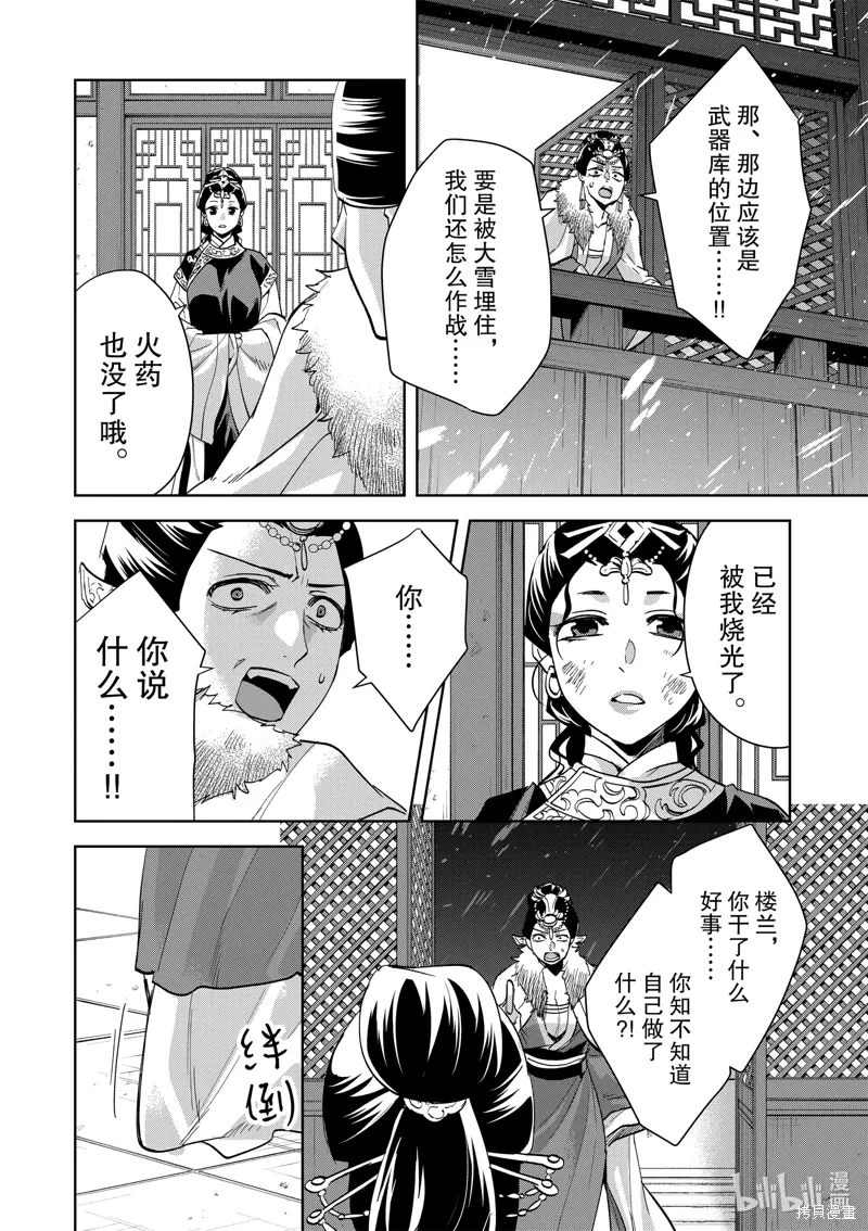 第75话 第12页