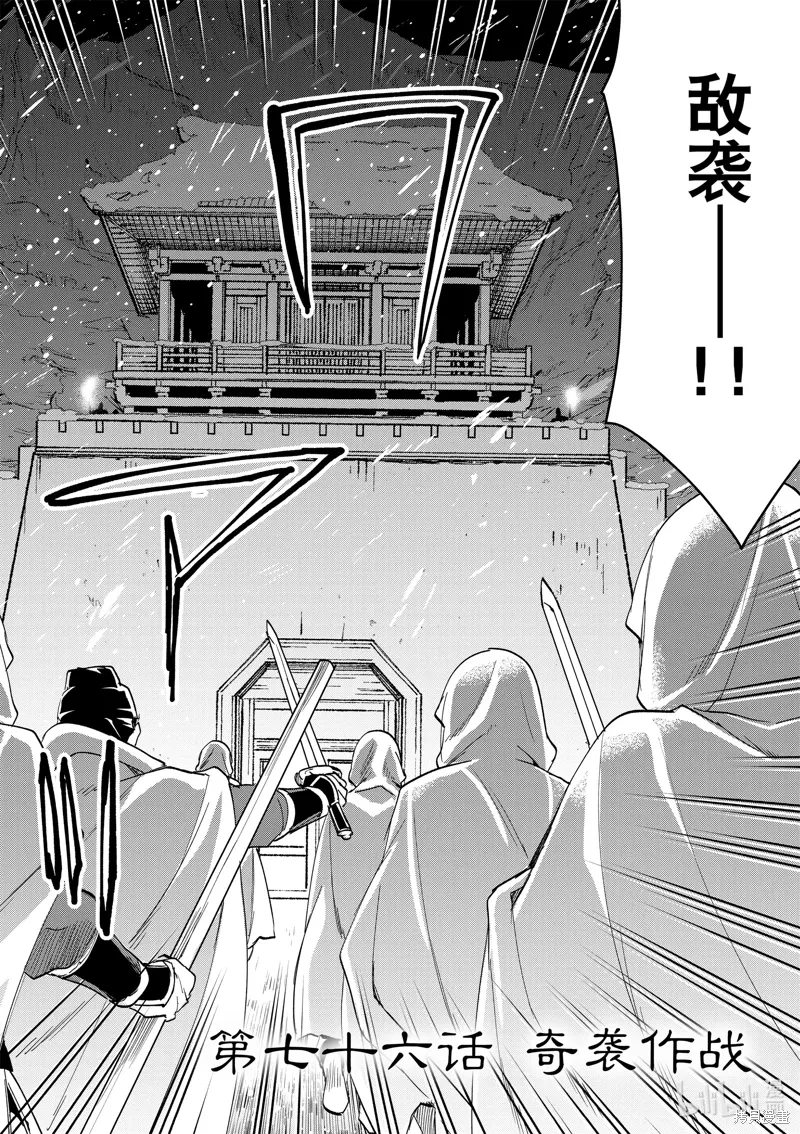 第76话 第1页