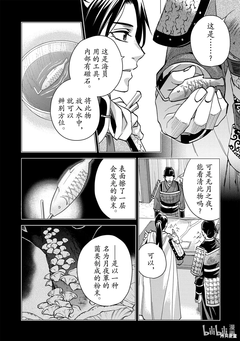 第76话 第11页