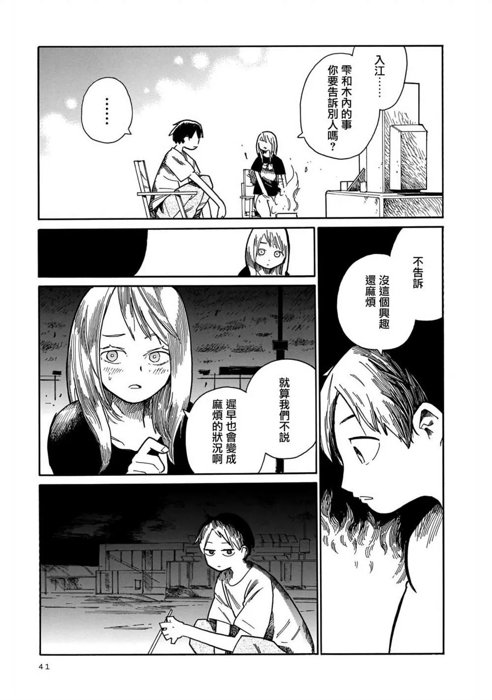 第14话  第3页