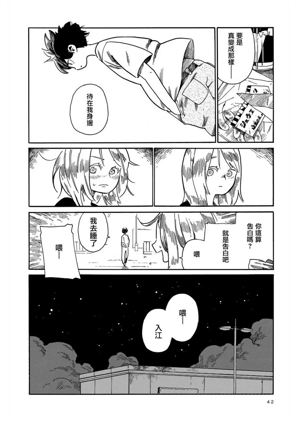 第14话  第4页