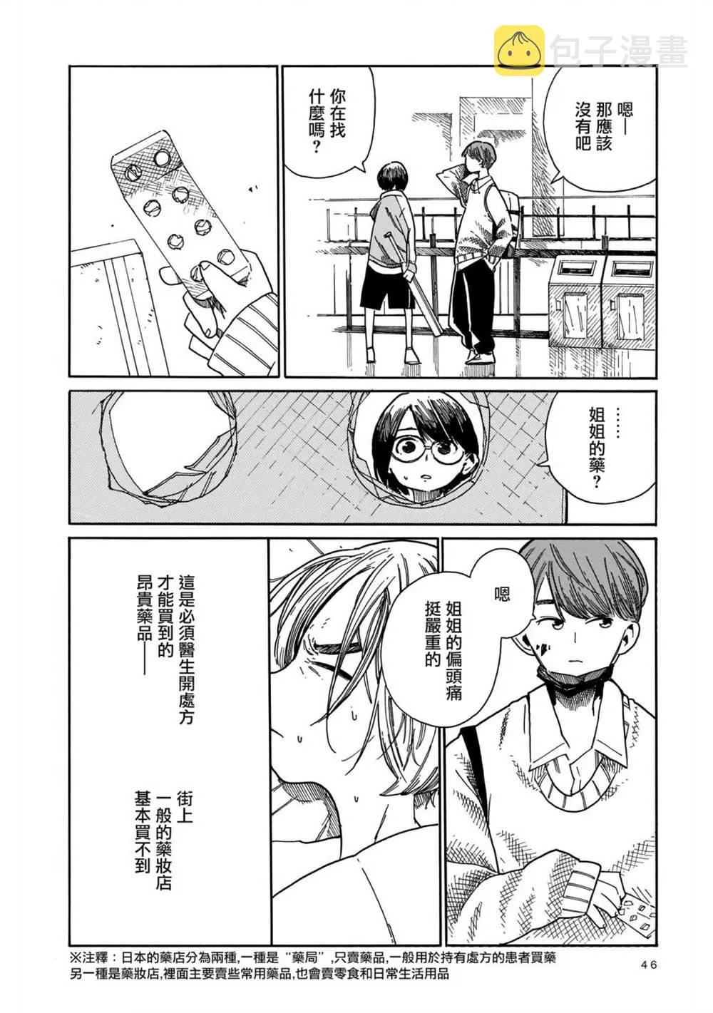第14话  第8页
