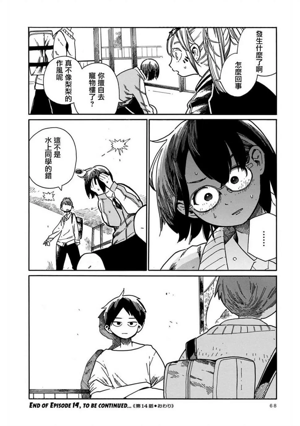 第14话  第29页