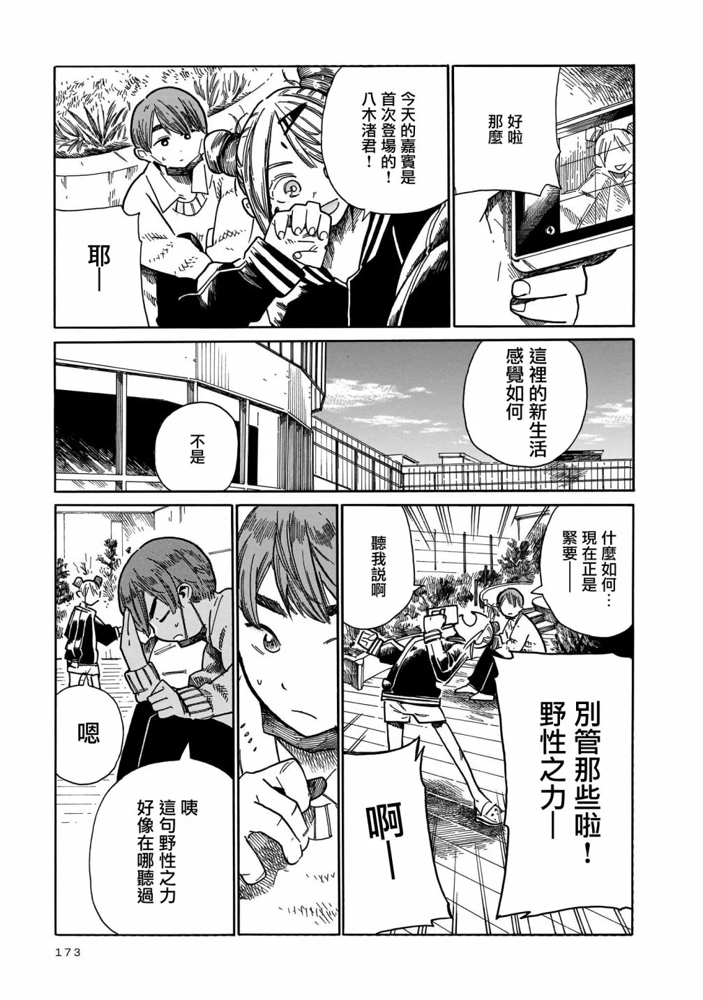 第18话  第17页