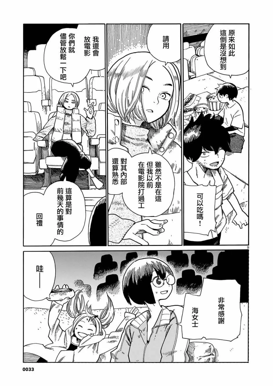 第19话  第9页