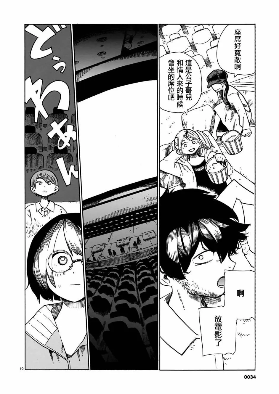 第19话  第10页