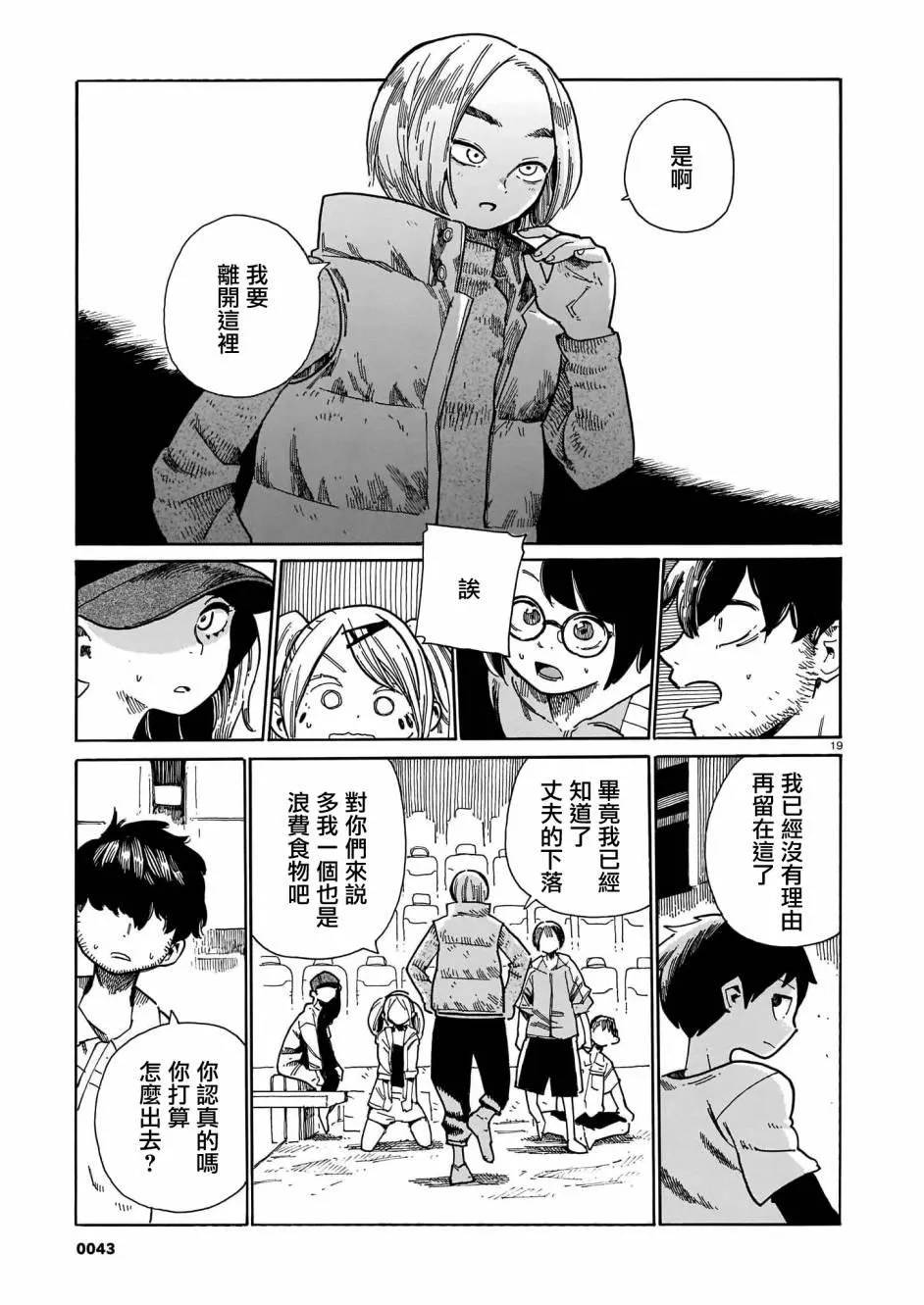 第19话  第19页