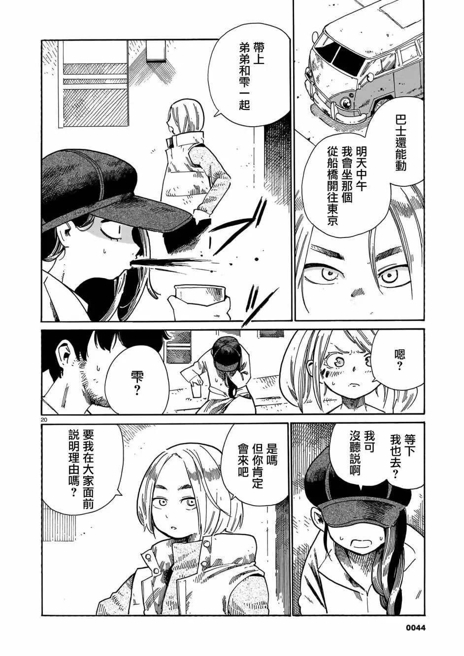 第19话  第20页