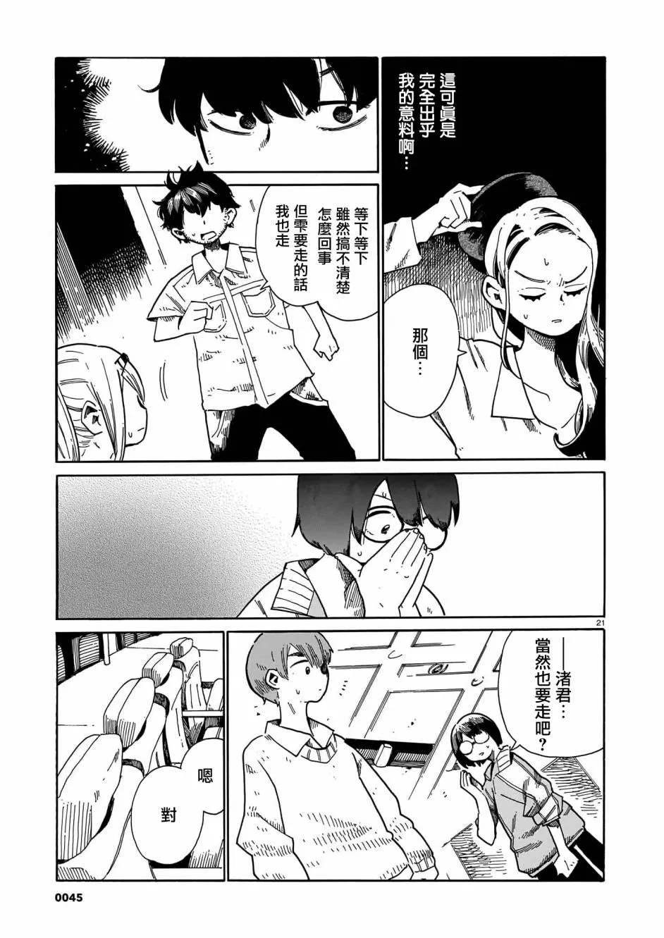 第19话  第21页