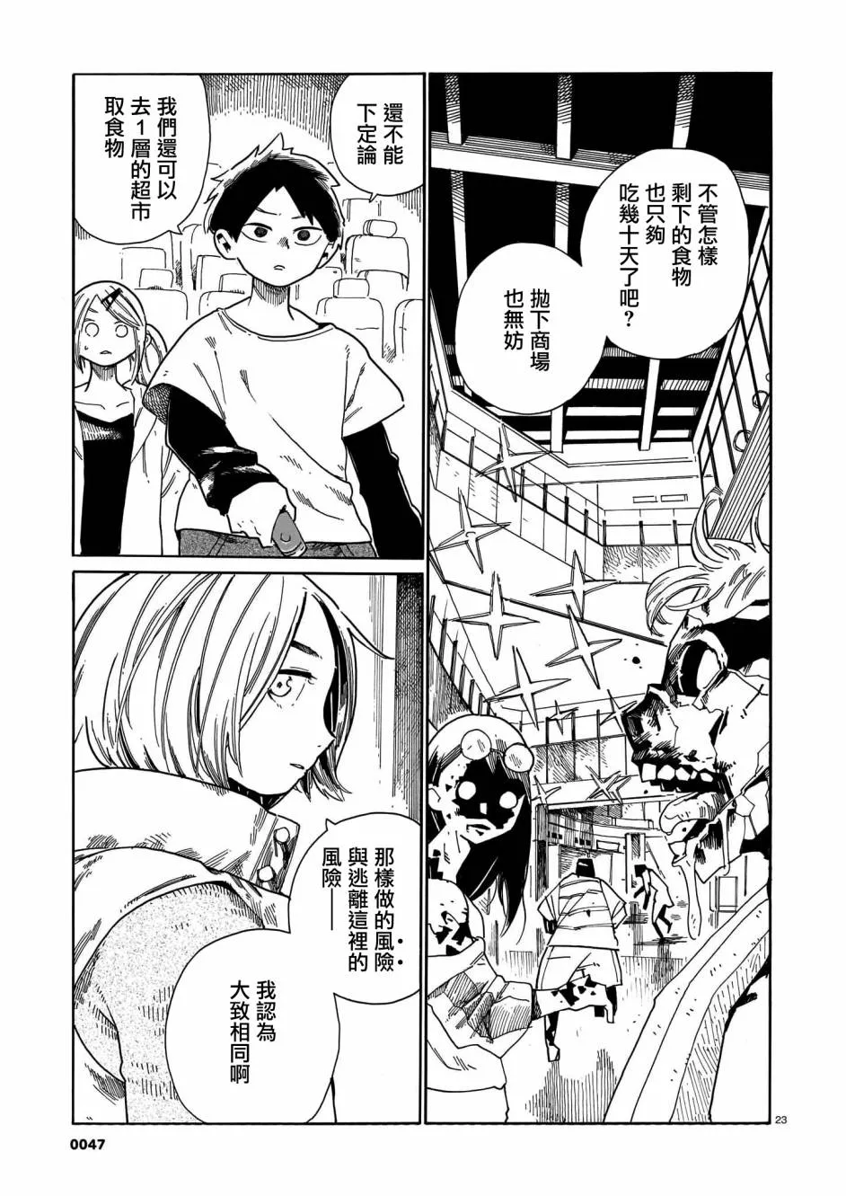 第19话  第23页