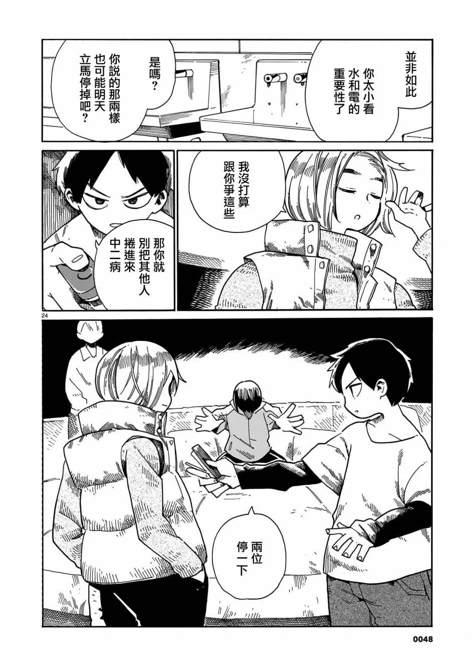 第19话  第24页