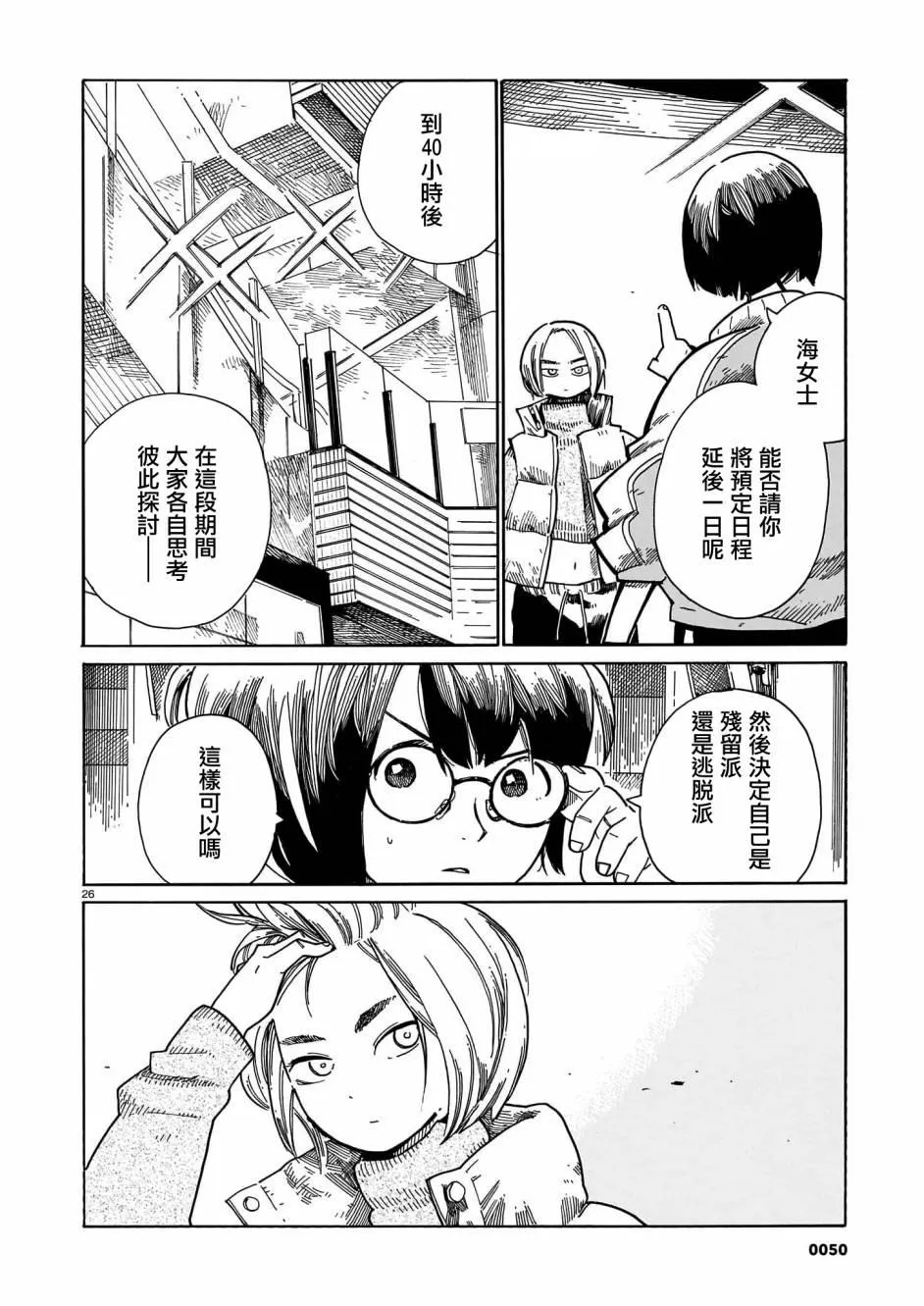 第19话  第26页