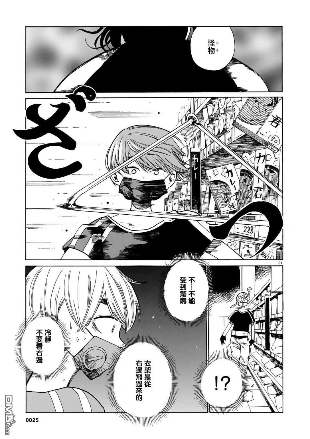 第27话 第21页