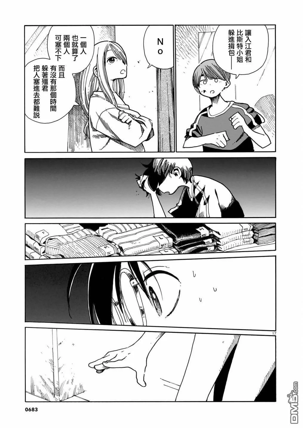 第29话 第17页