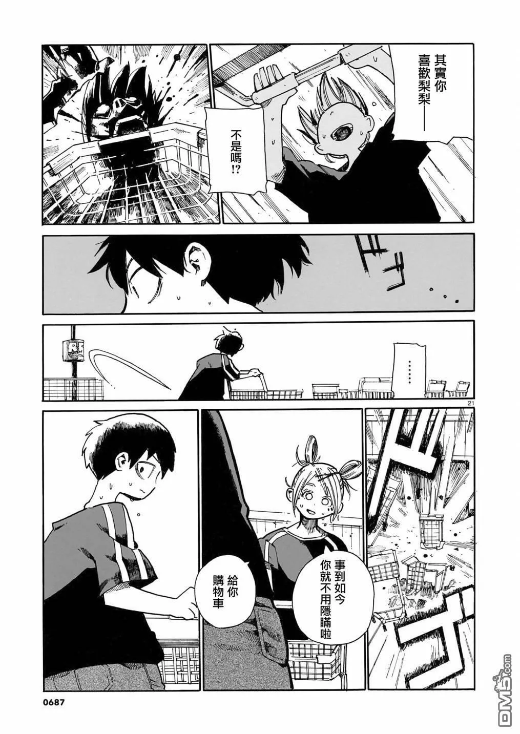 第29话 第21页