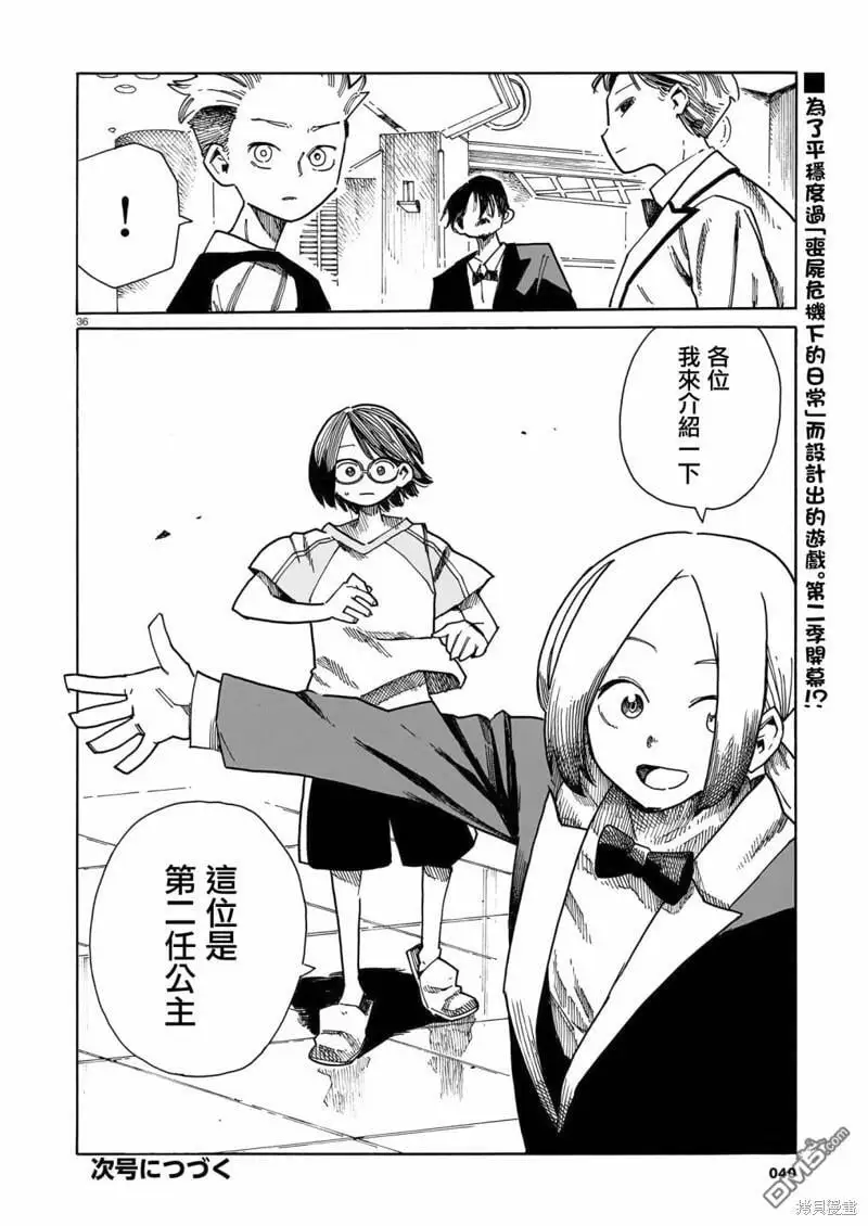 第33话 第36页