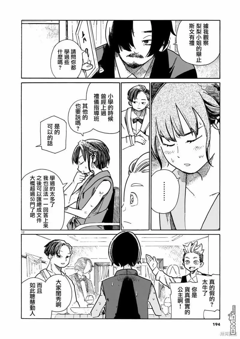 第34话 第12页