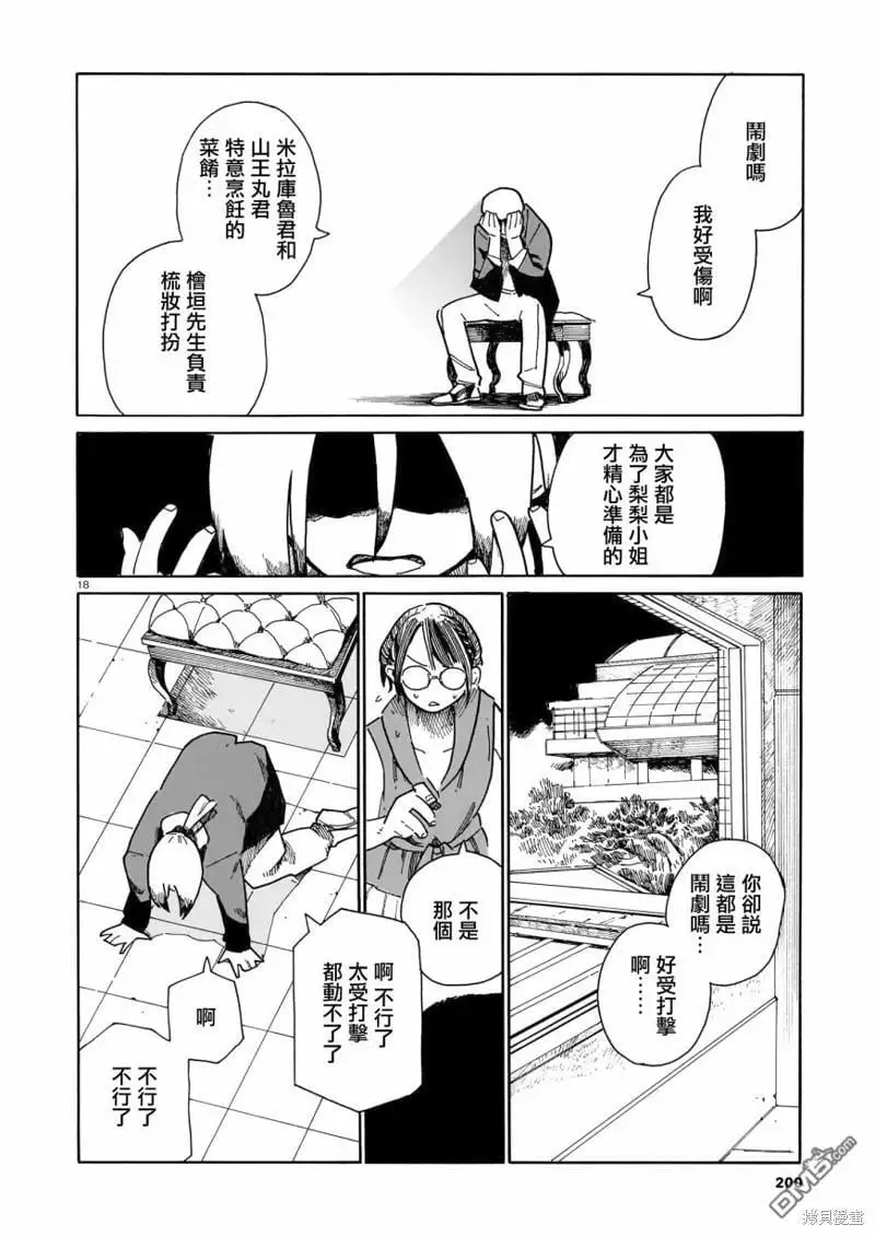 第34话 第18页