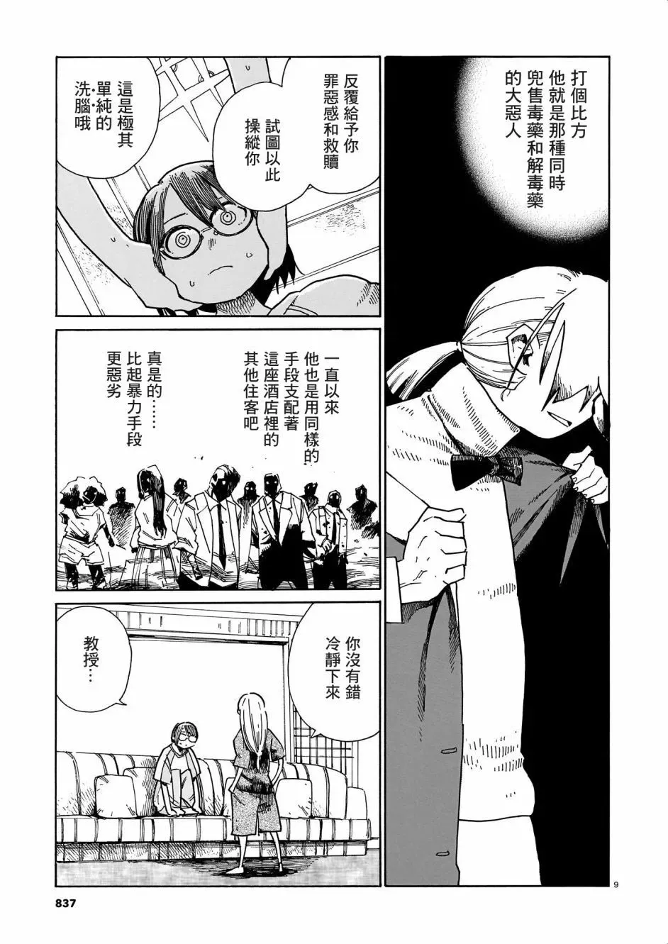 第37话 第9页
