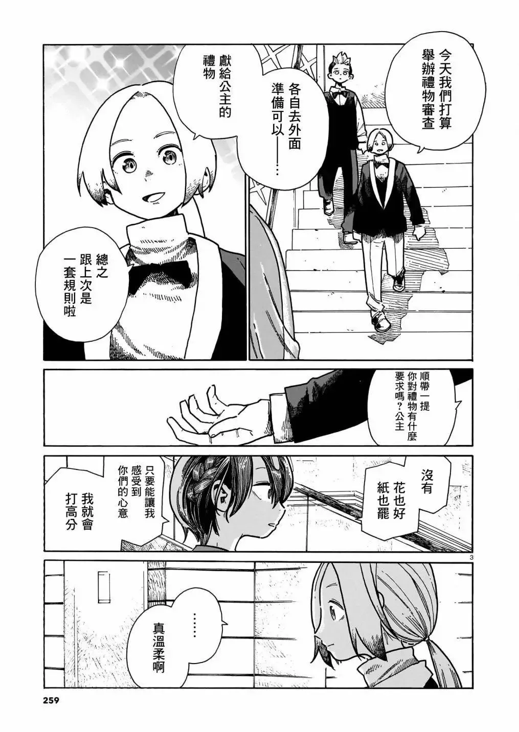 第39话 第3页