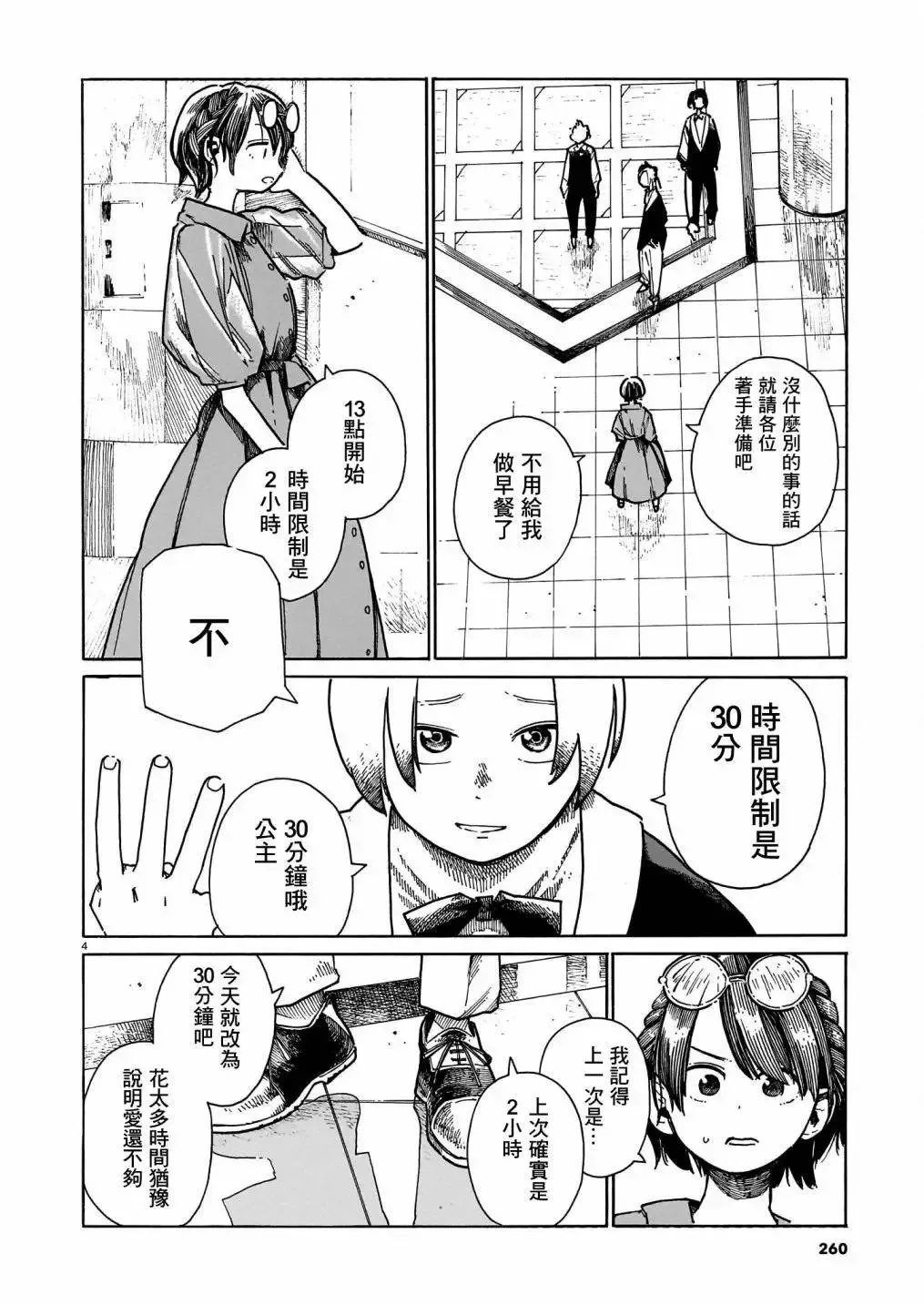 第39话 第4页