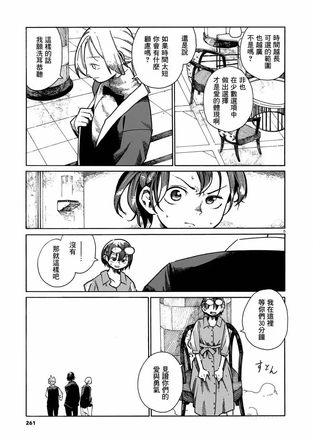 第39话 第5页