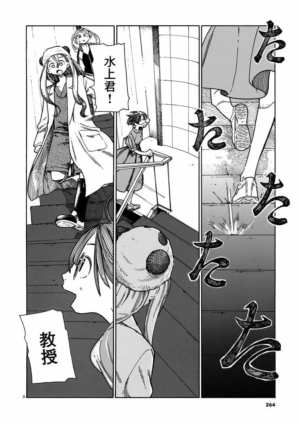 第39话 第8页