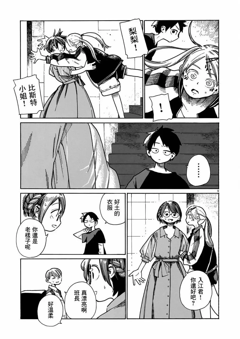 第39话 第9页