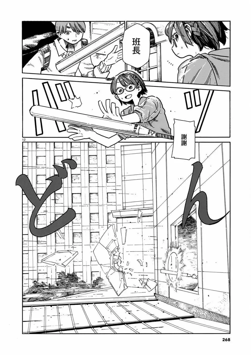 第39话 第12页