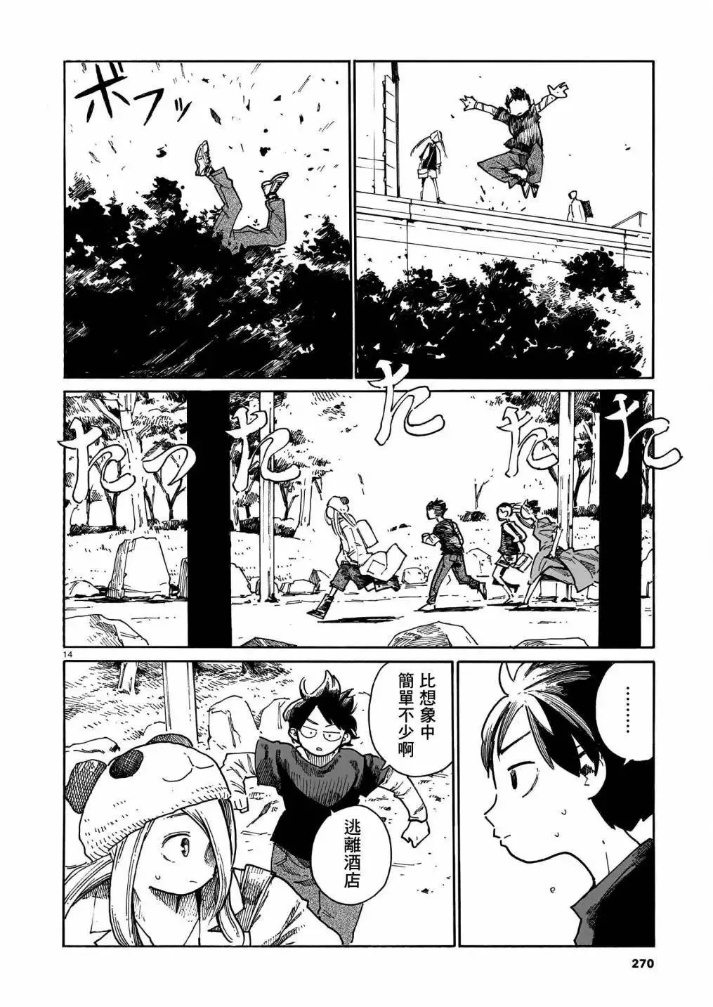 第39话 第14页