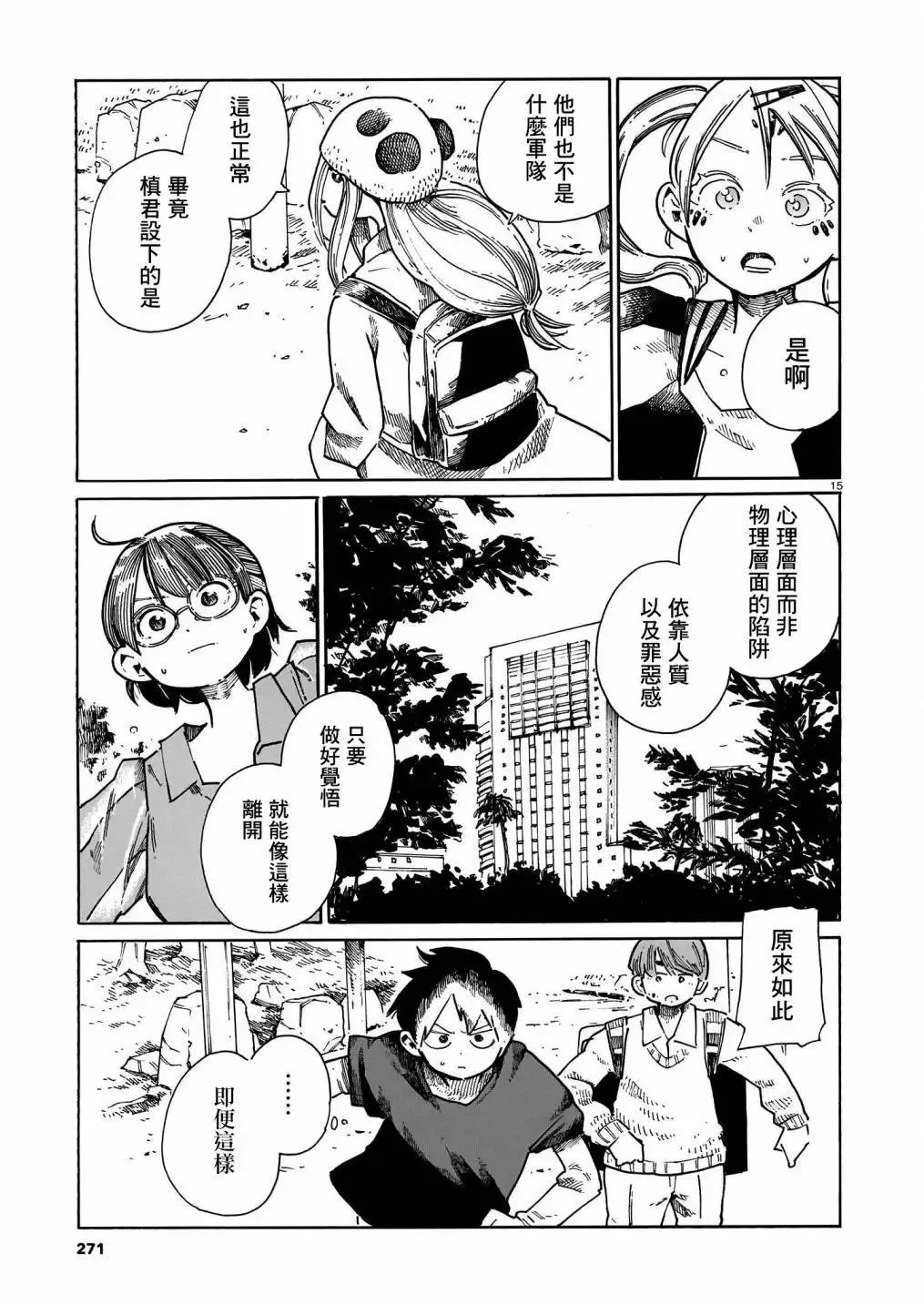 第39话 第15页